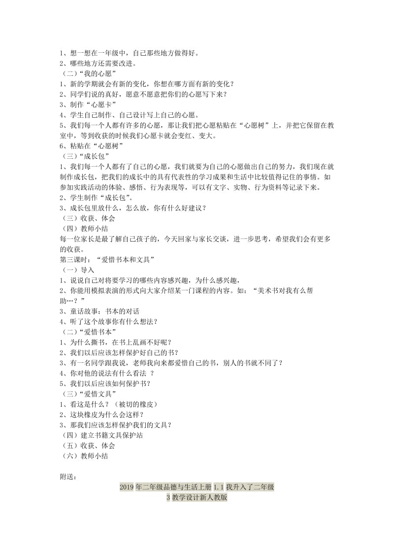 2019年二年级品德与生活上册1.1我升入了二年级2教学设计新人教版.doc_第2页