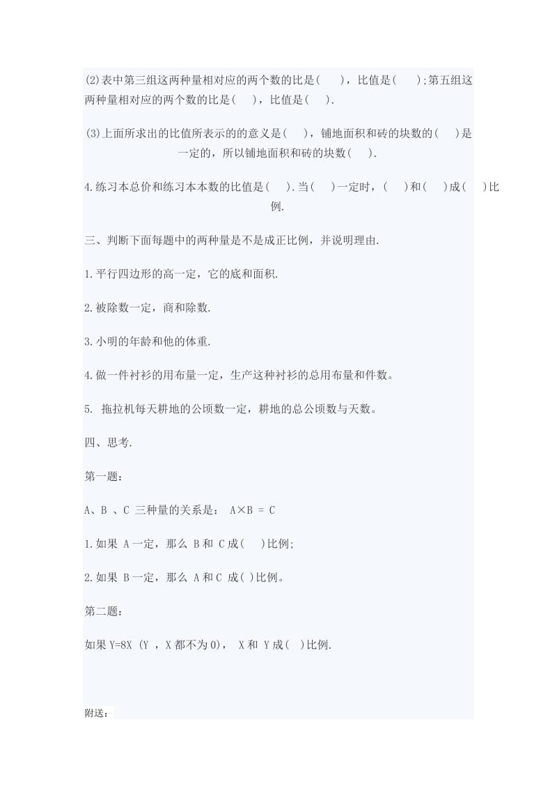 2019年六年级数学下册正比例的意义练习题.doc_第2页