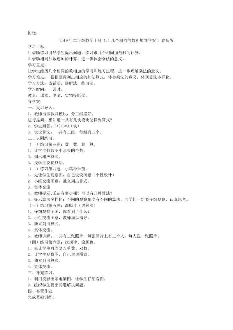 2019年二年级数学上册 1-5的乘法口诀练习一课一练 苏教版.doc_第2页