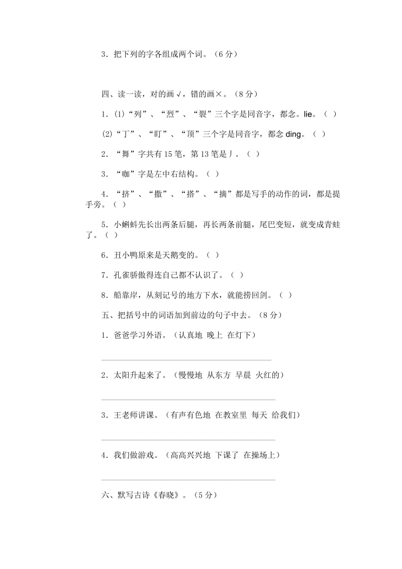 2019年二年级语文第四册期中试卷试题.doc_第2页