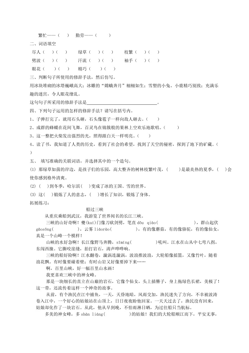 2019年五年级语文下册 冬不拉 一课一练练习 语文S版.doc_第2页