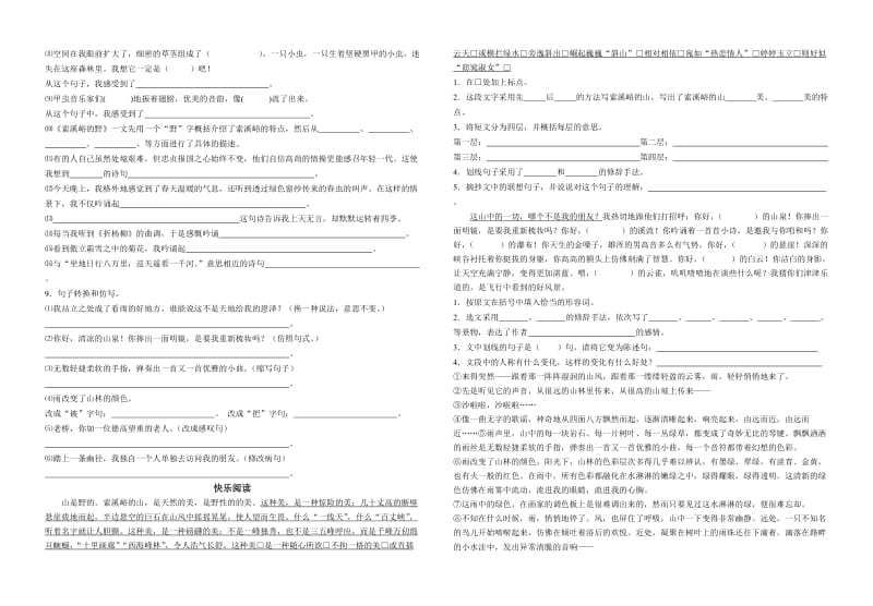 2019年人教版小学六年级上册语文单元试题(II).doc_第2页