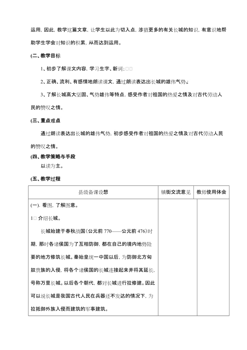 2019年四年级长城教学设计(集体备课).doc_第3页