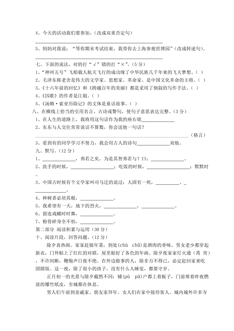 2019年人教版六年级下册语文期末考试卷(I).doc_第2页