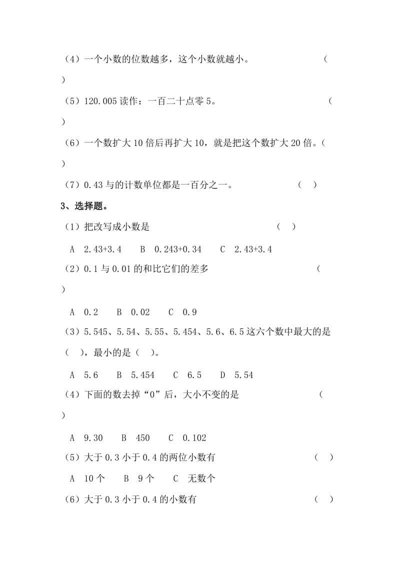 2019年四年级下册第一单元练习试卷.doc_第2页