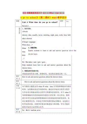 2019春魯教版英語六下Unit 4《What time do you go to school》（第二課時(shí)）word教學(xué)設(shè)計(jì).doc