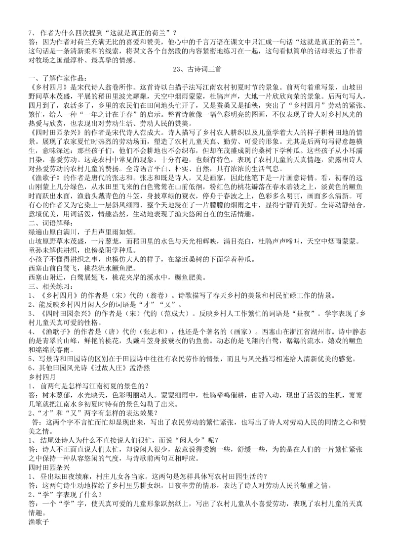 2019年春季四年级(下)语文知识卷 (II).doc_第2页