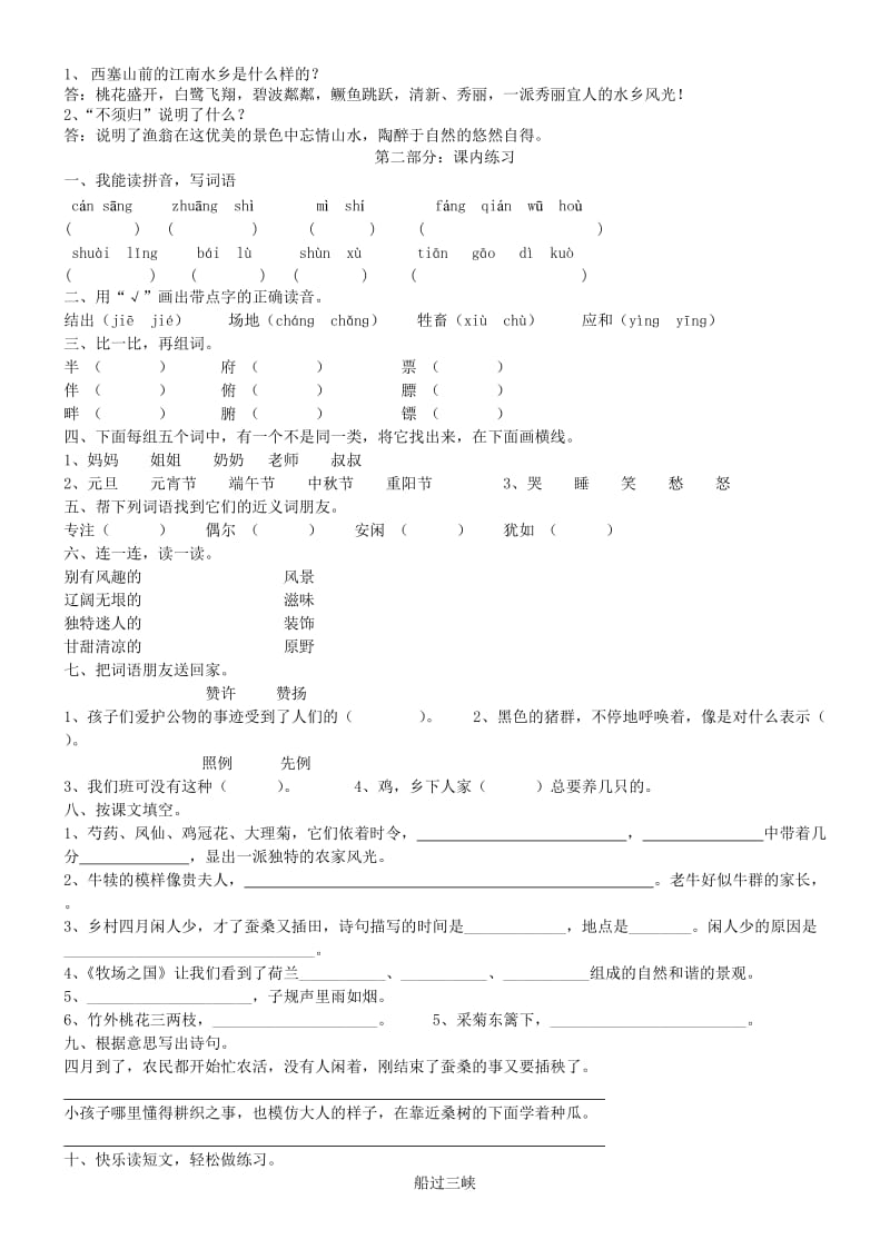 2019年春季四年级(下)语文知识卷 (II).doc_第3页