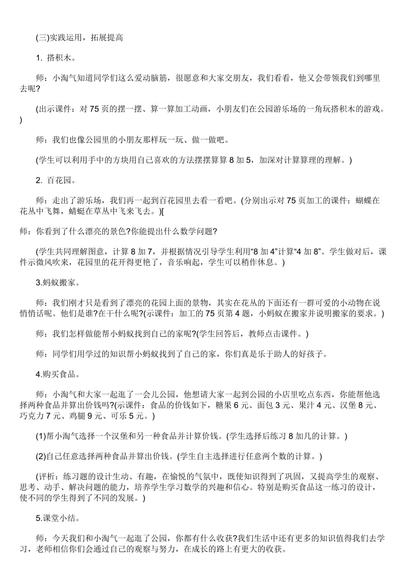 2019年北师大数学一年级上《有几棵树》教学设计.doc_第3页