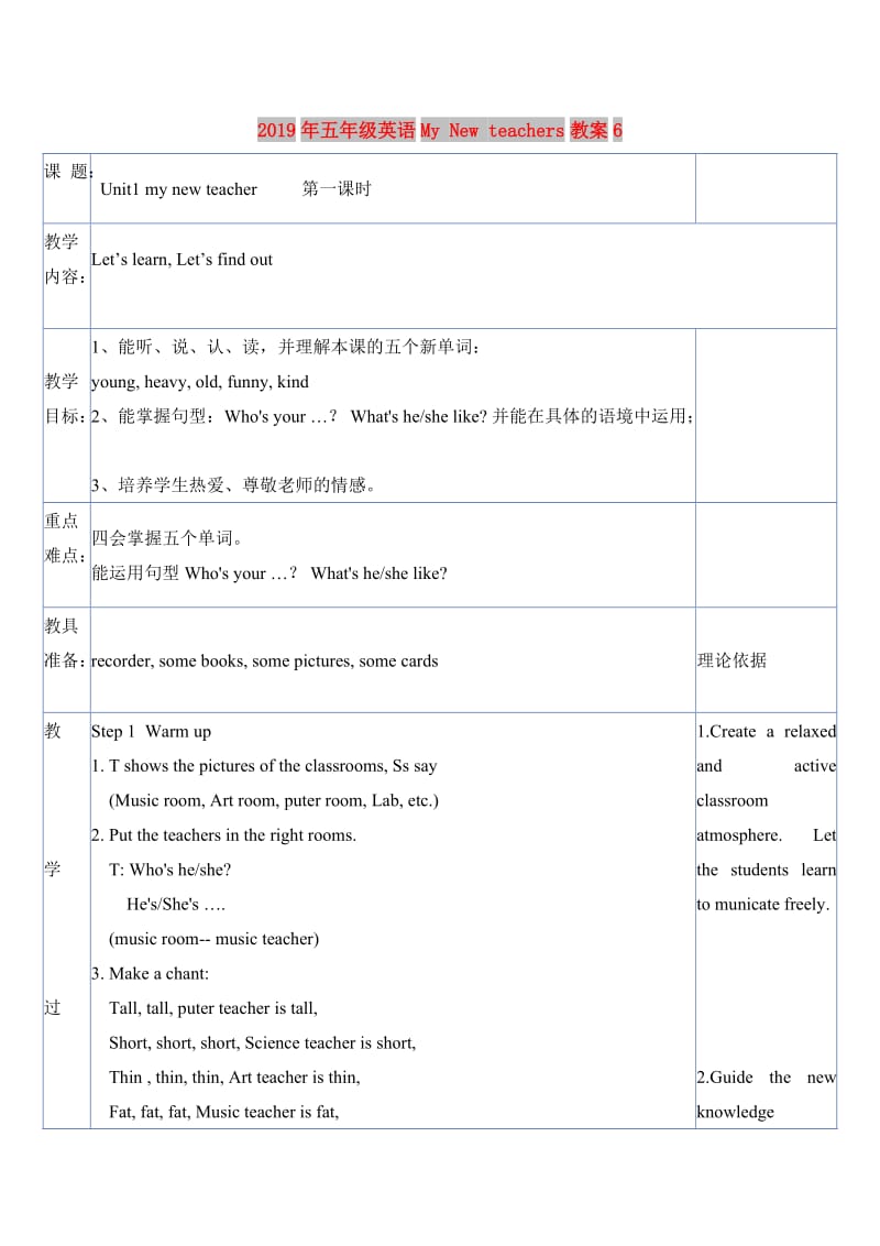 2019年五年级英语My New teachers教案6.doc_第1页