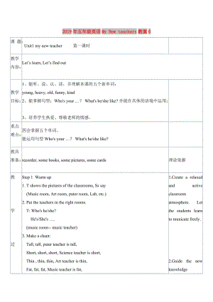 2019年五年級英語My New teachers教案6.doc