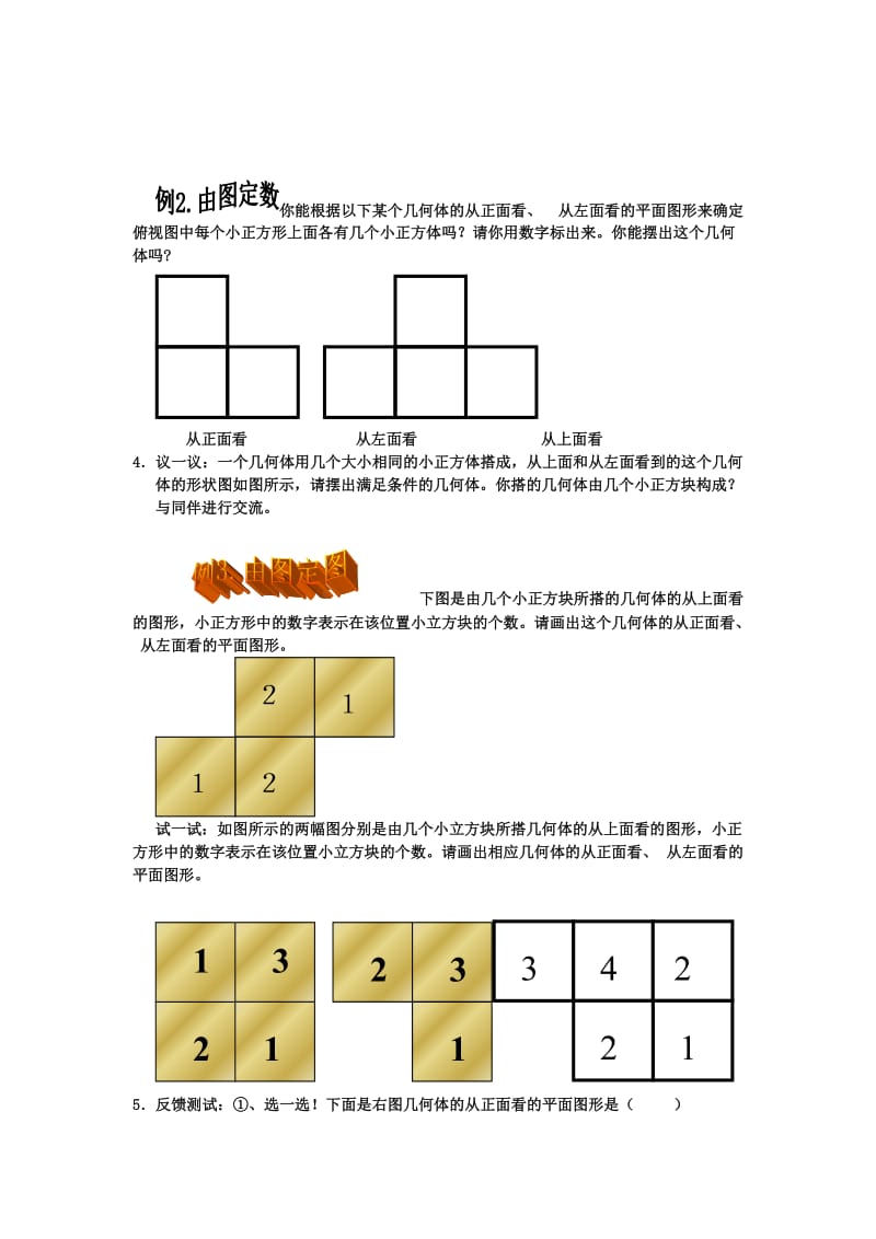 2019秋鲁教版数学六上1.4《从三个方向看物体的形状》学案.doc_第2页