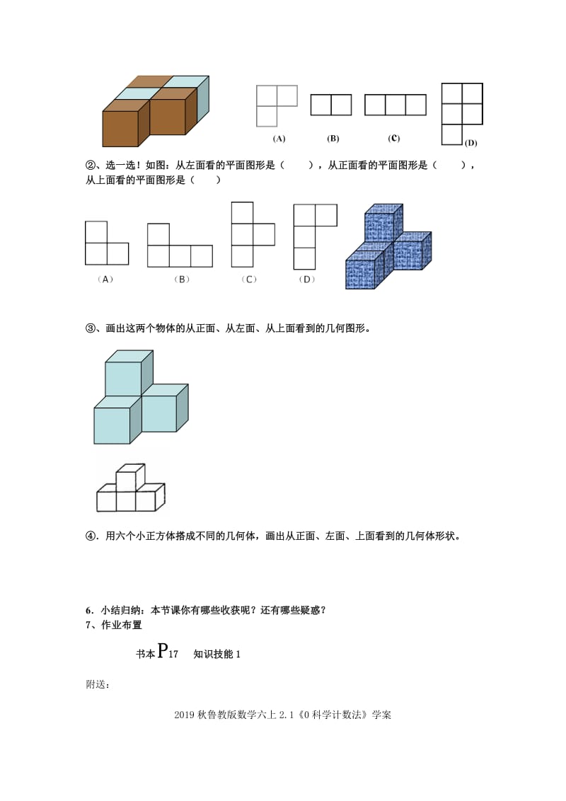 2019秋鲁教版数学六上1.4《从三个方向看物体的形状》学案.doc_第3页