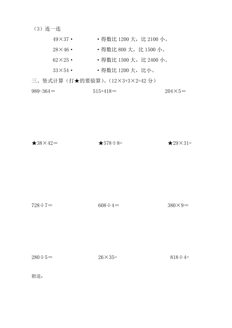 2019年苏教版三年级下学期数学计算达标试题.doc_第2页