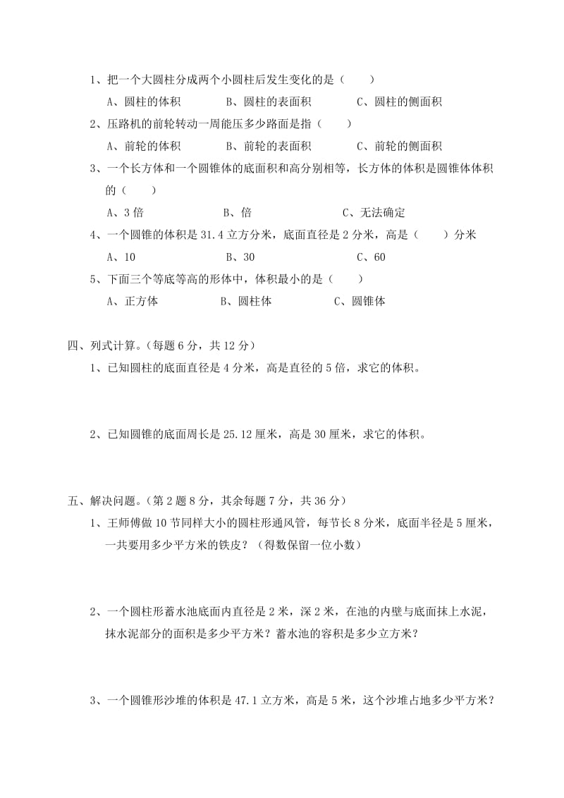 2019年小学数学六年级下册单元测试(第一单元).doc_第2页