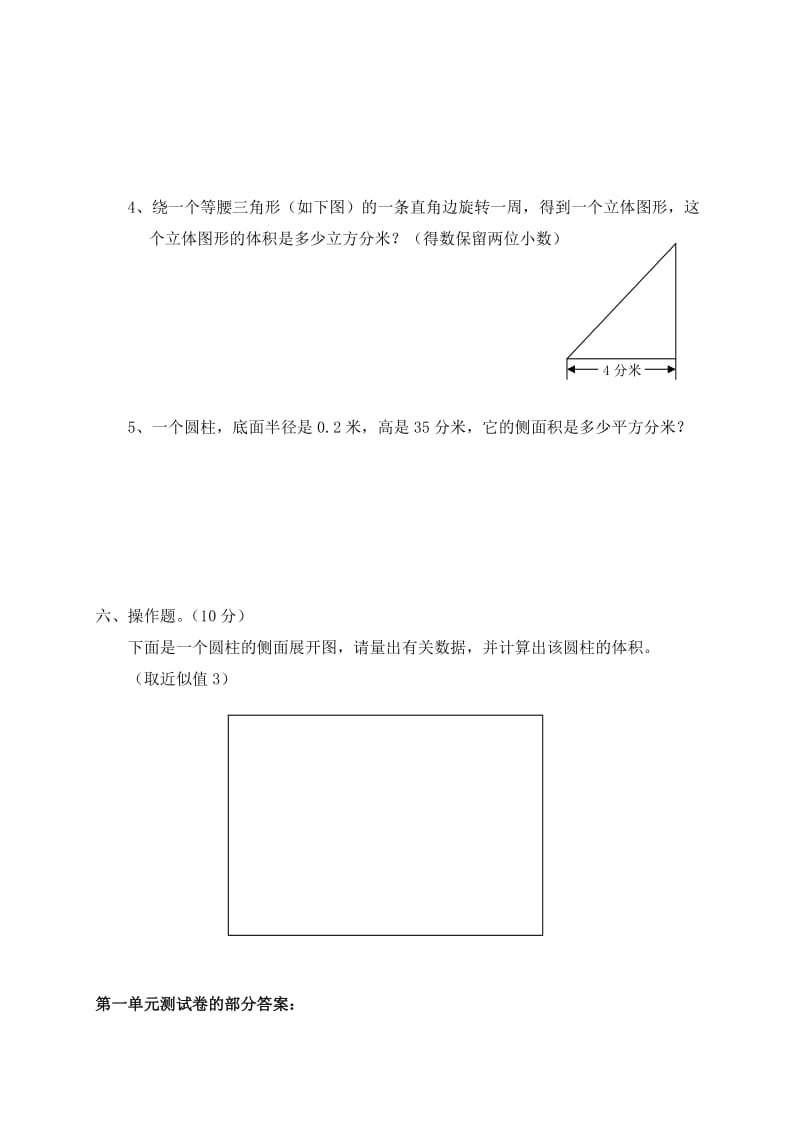 2019年小学数学六年级下册单元测试(第一单元).doc_第3页