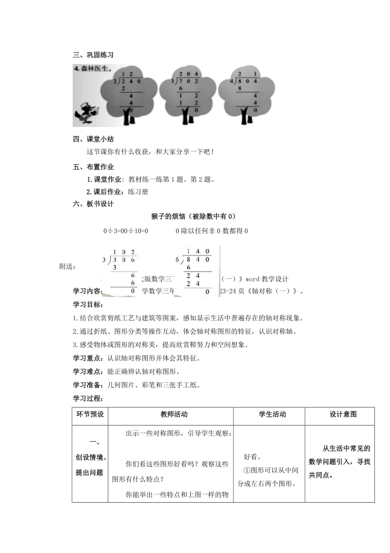 2019春北师大版数学三下1.4《猴子的烦恼》word教学设计.doc_第3页