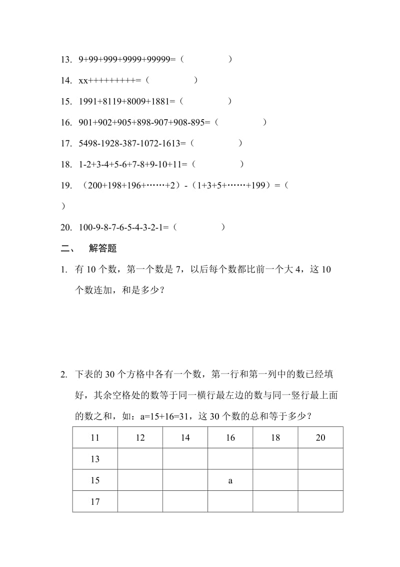 2019年小学四年级第二学期奥数培训第二三讲数图形速算与巧算.doc_第3页