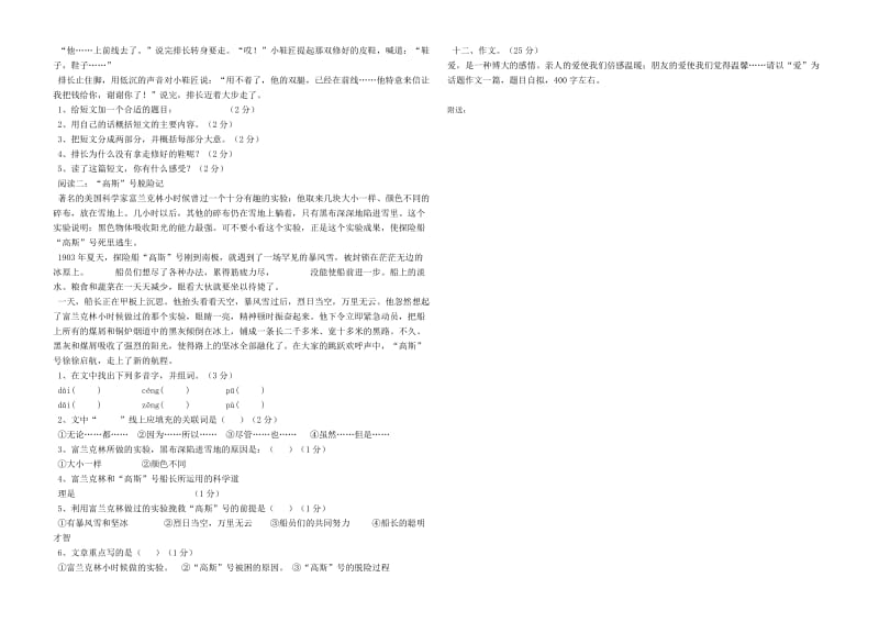 2019年新人教版四年级语文上册第六单元试题.doc_第2页