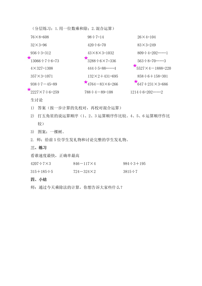 2019春沪教版数学三下1.1《乘除法计算》word教案1.doc_第2页