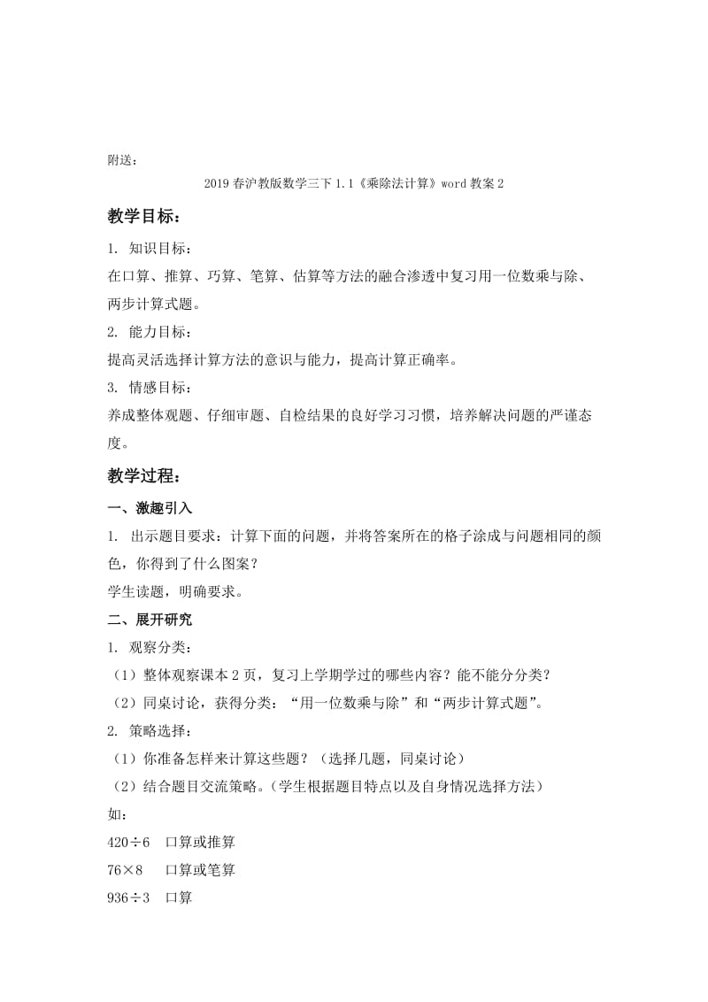 2019春沪教版数学三下1.1《乘除法计算》word教案1.doc_第3页