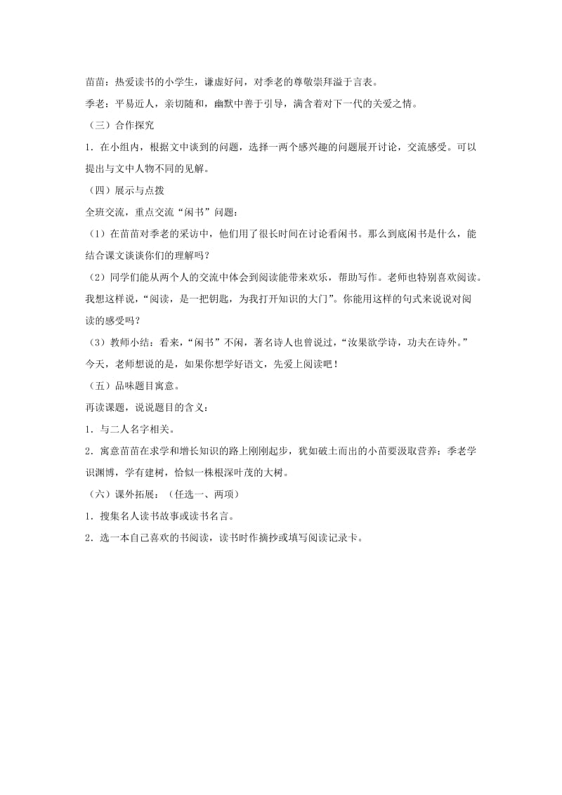 2019年五年级语文上册 2.小苗与大树的对话教案 新人教版 .doc_第3页