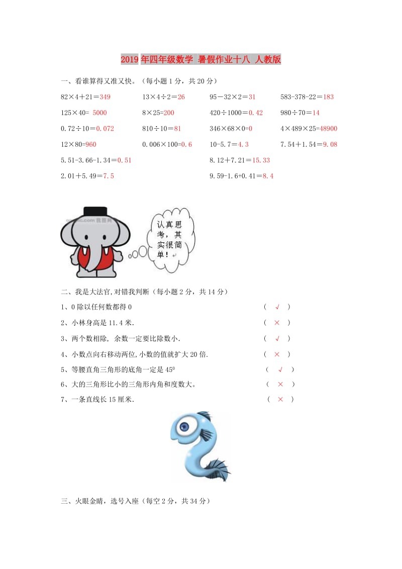 2019年四年级数学 暑假作业十八 人教版.doc_第1页