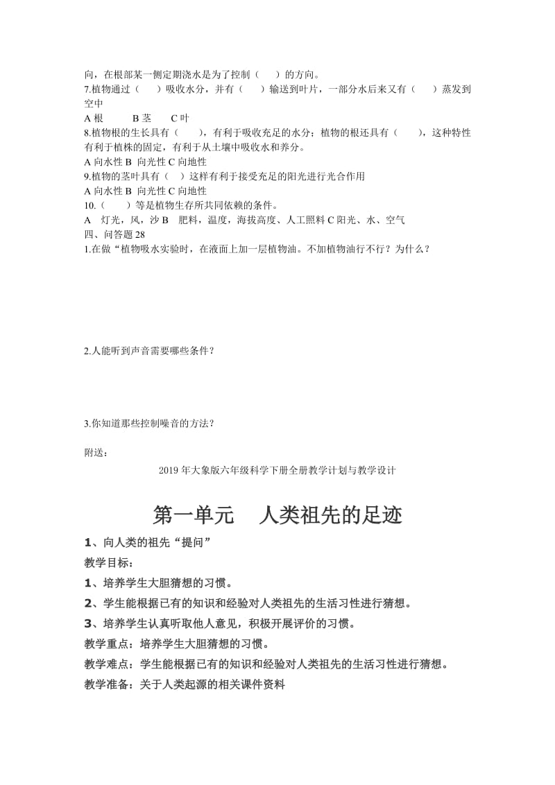 2019年大象版六年级科学上册第一单元科学试题.doc_第2页