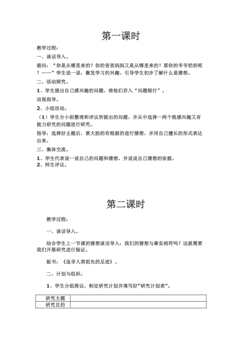 2019年大象版六年级科学上册第一单元科学试题.doc_第3页