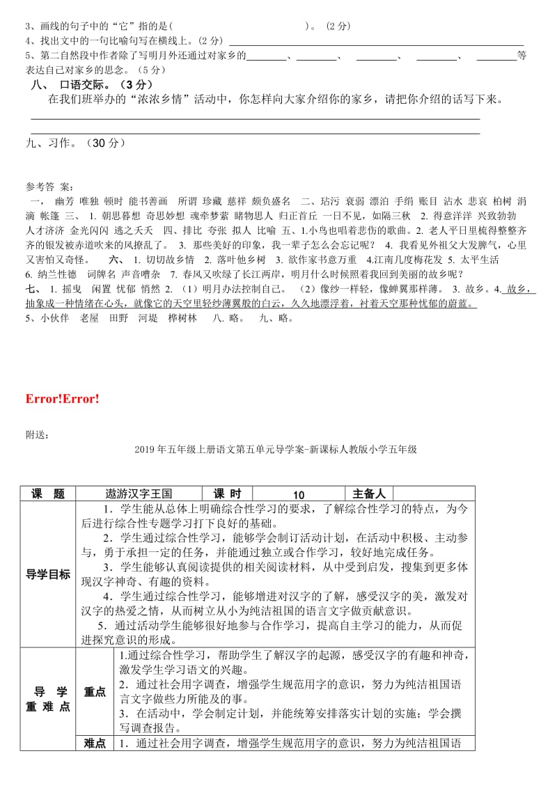 2019年五年级上册语文第二组测试卷.doc_第2页