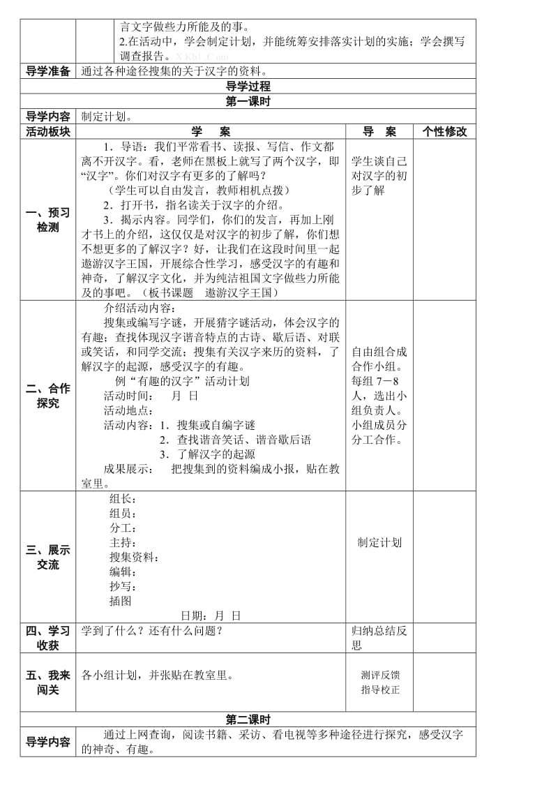 2019年五年级上册语文第二组测试卷.doc_第3页