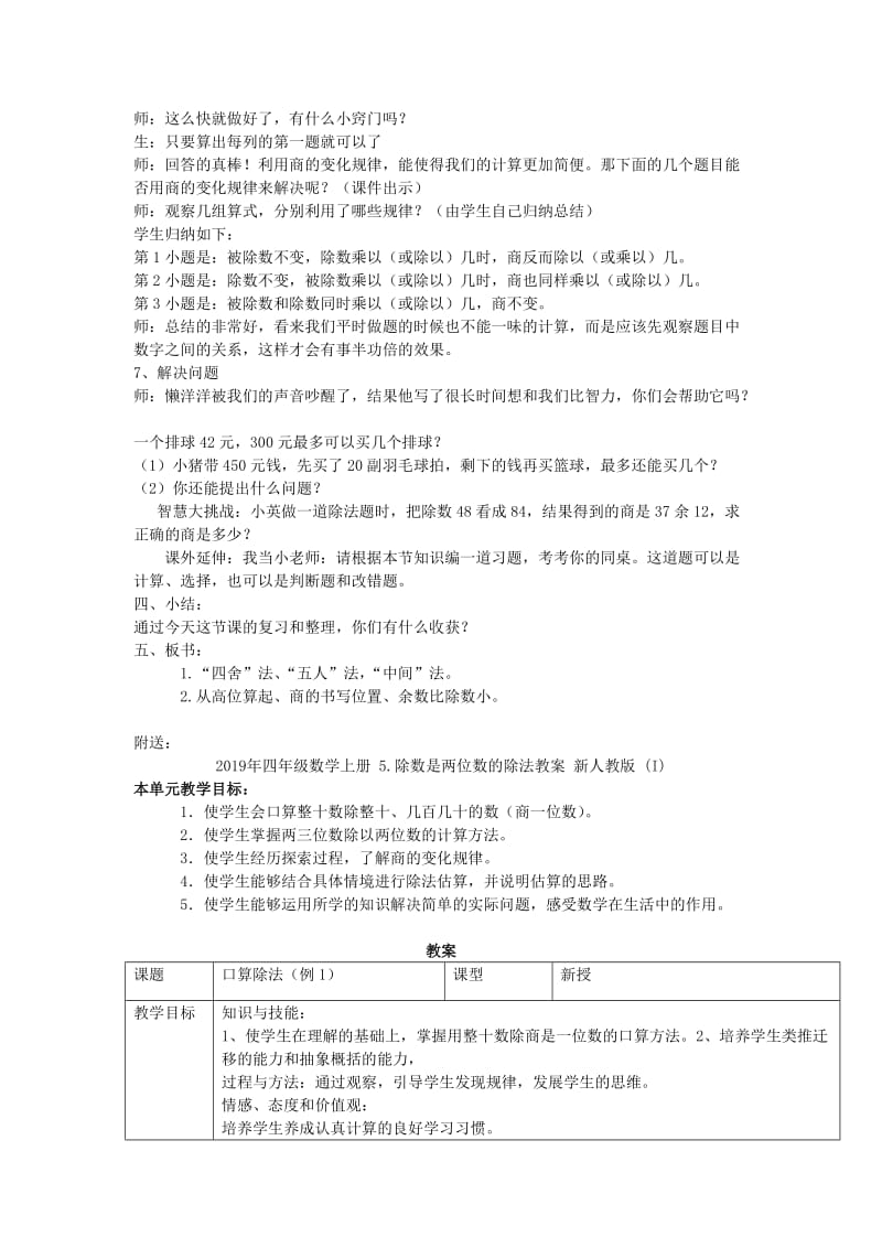 2019年四年级数学上册 5.除数是两位数的除法小结素材 新人教版.doc_第3页