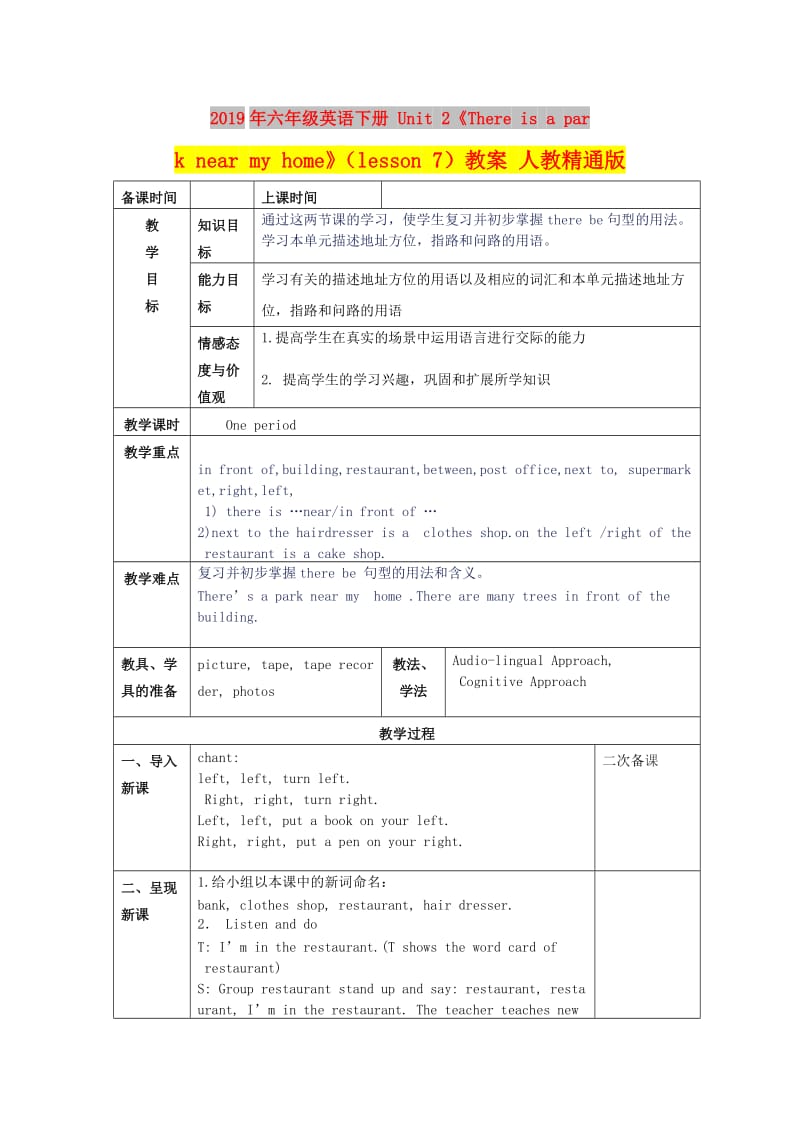 2019年六年级英语下册 Unit 2《There is a park near my home》（lesson 7）教案 人教精通版.doc_第1页