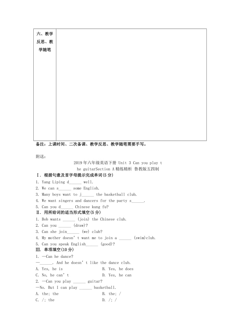 2019年六年级英语下册 Unit 2《There is a park near my home》（lesson 7）教案 人教精通版.doc_第3页