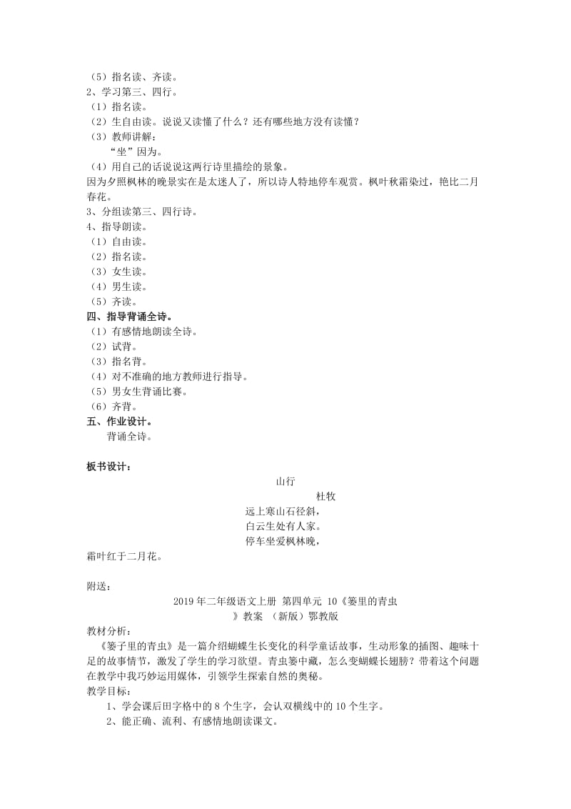 2019年二年级语文上册 第六单元 古诗诵读《山行》教案 （新版）鄂教版.doc_第2页