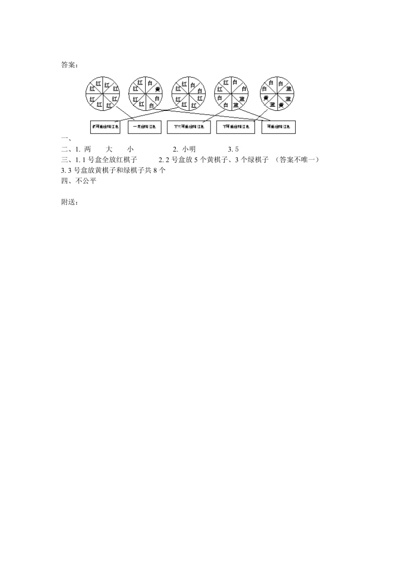 2019年五年级数学上第四单元可能性练习题及答案.doc_第2页