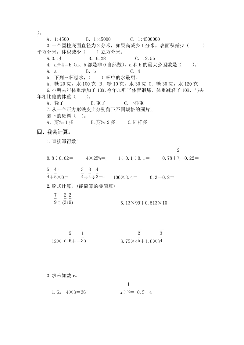 2019年最新人教版六年级数学下册期末测试题(3套).doc_第2页