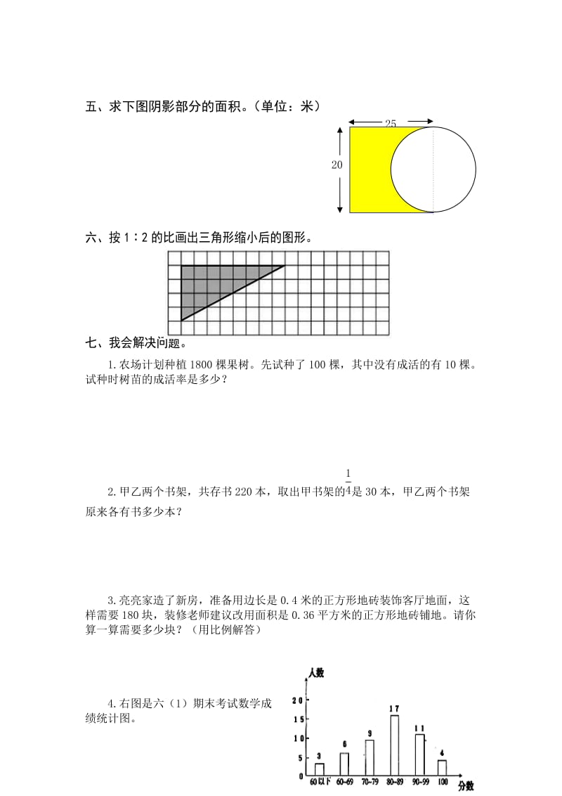 2019年最新人教版六年级数学下册期末测试题(3套).doc_第3页