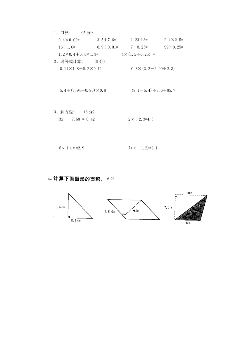 2019年五年级数学上学期考前模拟卷二 新人教版.doc_第2页