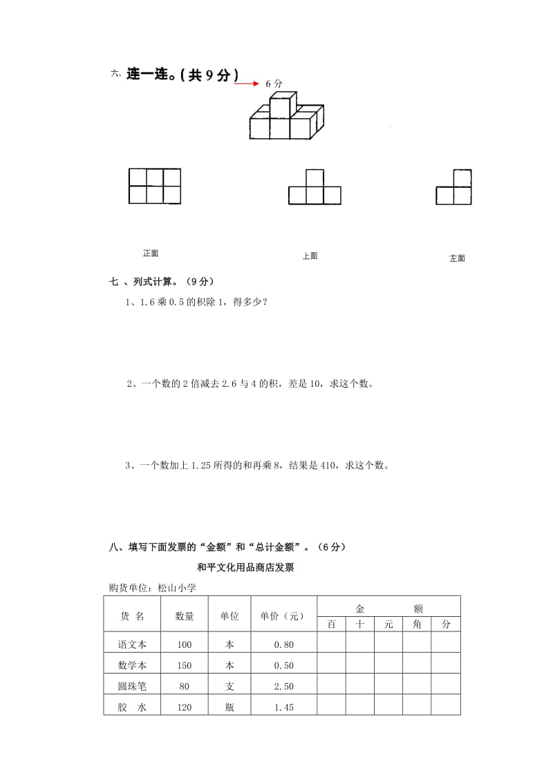 2019年五年级数学上学期考前模拟卷二 新人教版.doc_第3页