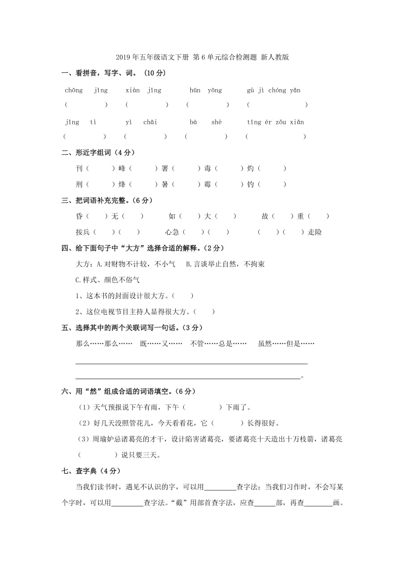 2019年五年级语文下册 第5课《偷瓜》同步练习 冀教版.doc_第3页