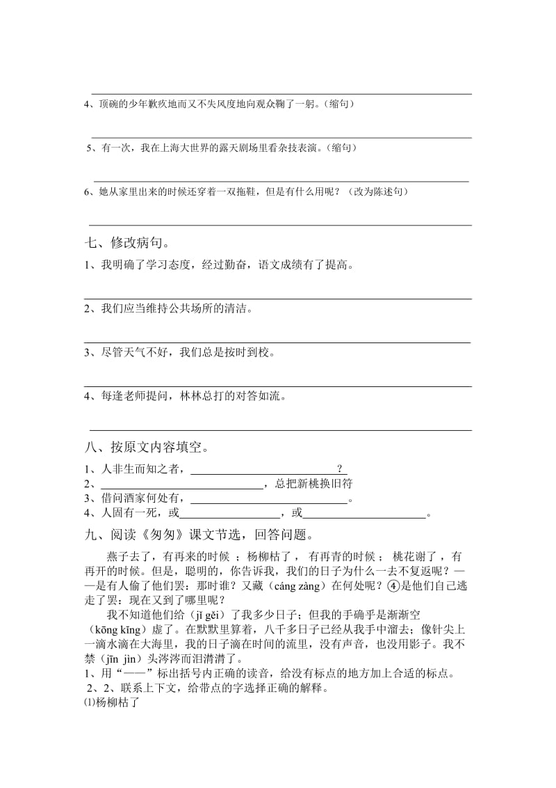 2019年六年级语文下册期中测试题.doc_第2页