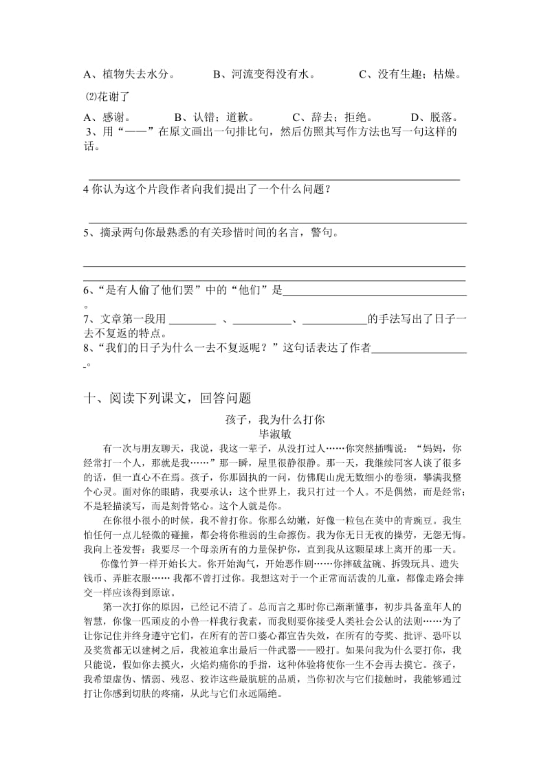 2019年六年级语文下册期中测试题.doc_第3页