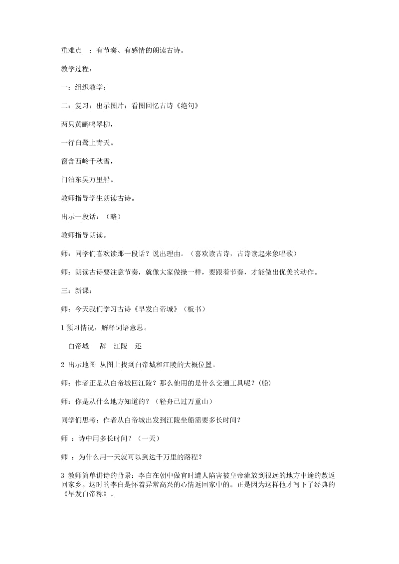 2019年二年级语文下册第07单元丁丁冬冬学识字二教案2北师大版.doc_第3页