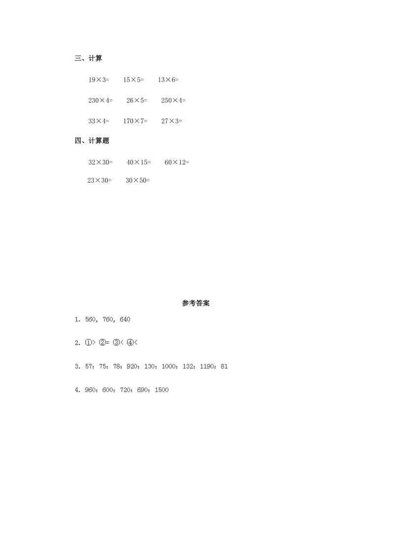 2019年三年级数学下册 1《乘法探索规律》试题3（新版）西师大版.doc_第3页