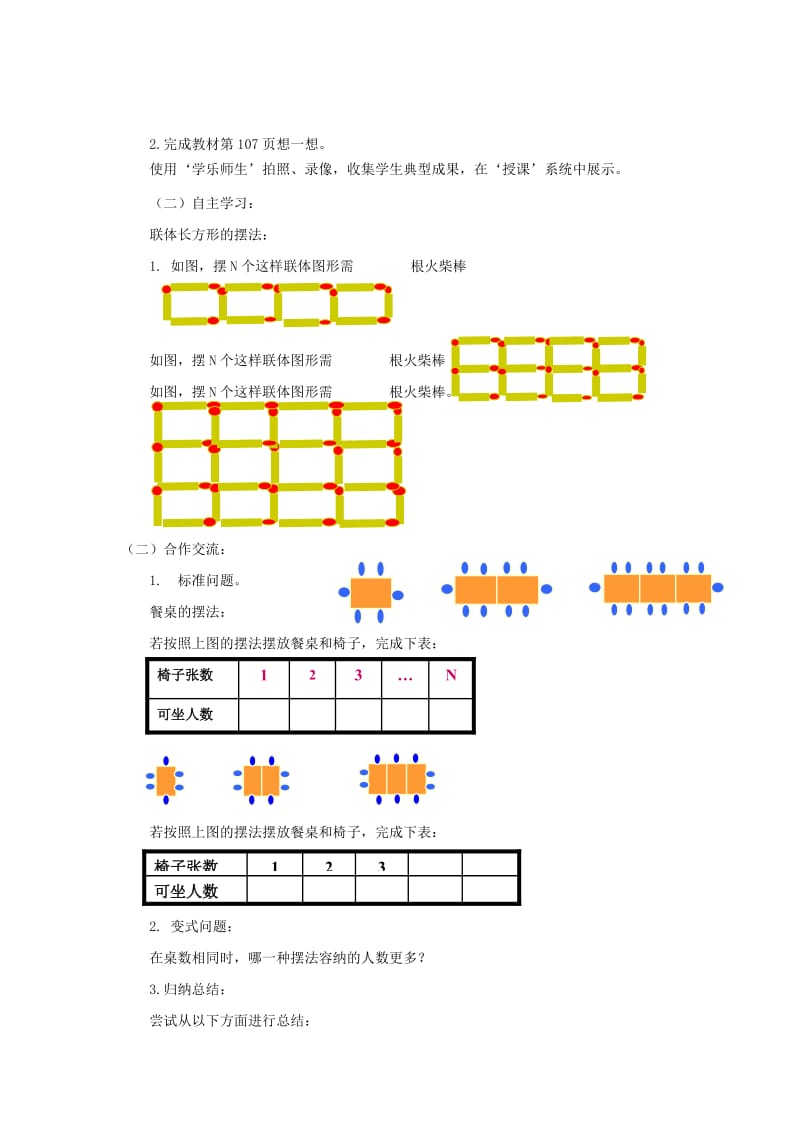 2019年秋六年级数学上册 第三章 7《探索与表达规律》教案 鲁教版五四制.doc_第2页