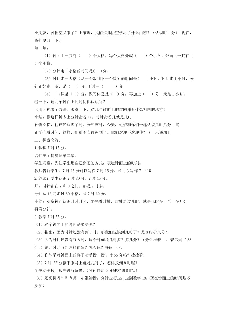 2019年二年级数学下册 认识东、南、西、北教案 苏教版.doc_第3页