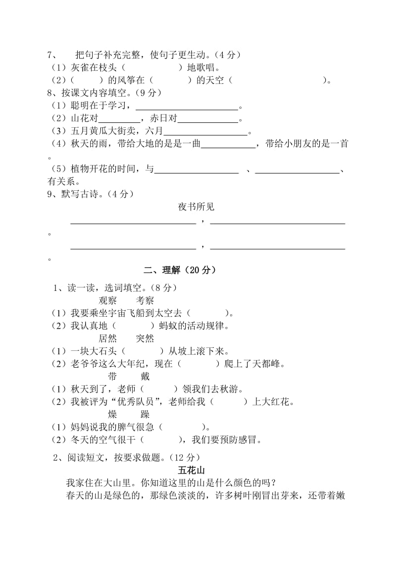 2019年人教课标版三年级上学期语文期中检测试卷.doc_第2页