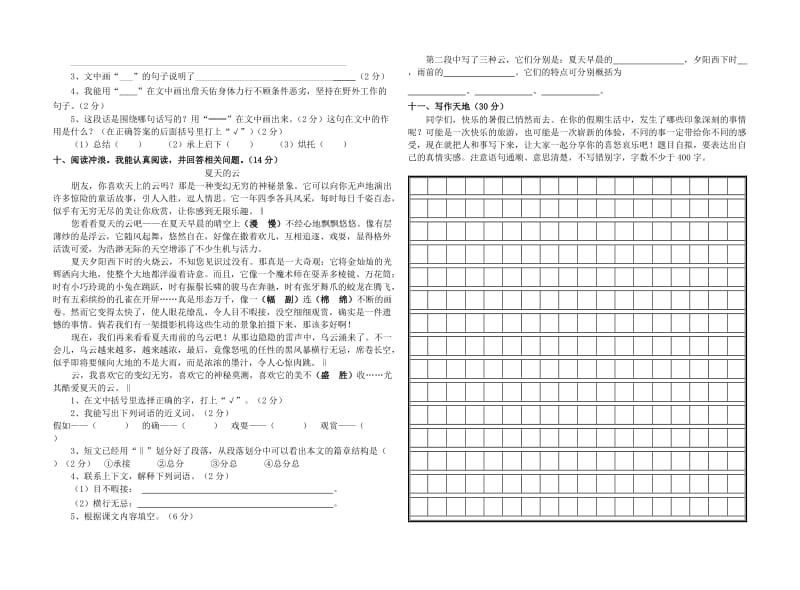 2019年秋六年级语文第一次月考试卷(1、2单元)附答案.doc_第2页