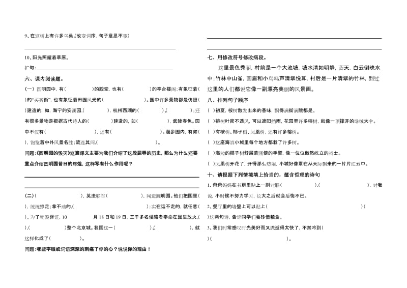 2019年小学语文第九册第七单元试卷.doc_第2页